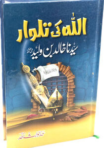 Allah Ki Talwar - Sayyedna Khalid Bin Waleed (RA)