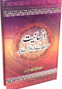 Insaniat Maut Kay Darwazay Per