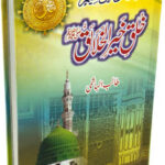 Khulq-e-Khair-ul-Khalaiq (SAW)