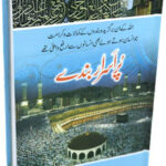 Purasrar Banday