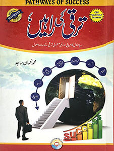 Taraqqi Ki Rahain