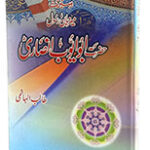 Hazrat Abu Ayub Ansari