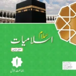 Oxford Salaam Islamiyat Khususi Isha’at Book 1 (DCTE/NCC)