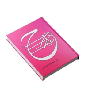 Harf Harf Haqeeqat Book By Wasif Ali Wasif