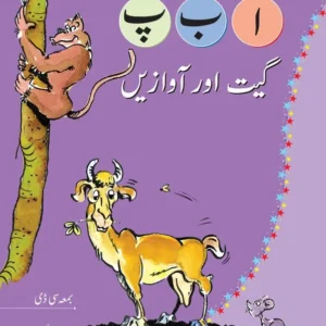 Alif Bay Pay: Geet aur Awazain Student’s Book + CD
