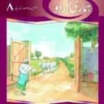 Hamari Urdu Book 8