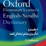 Oxford Elementary Learner’s English–Sindhi Dictionary
