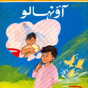 Oxford Urdu Silsila Level 1 Picture Reader: Aao Nahal