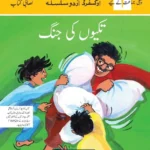 Oxford Urdu Silsila Level 1 Picture Reader: Takiyon ki Jung