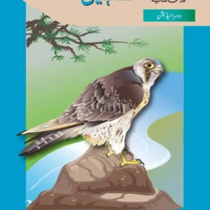 Oxford Urdu Silsila Level 6 Core Reader: Shaheen (2nd Edition)