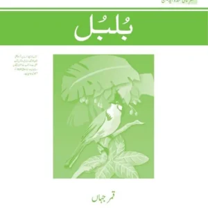 Oxford Urdu Silsila Workbook: Bulbul (Revised Edition)