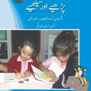 Parhiay aur Seekhiay Book 1