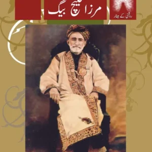 Roshni kay Meenar: Mirza Qaleech Baig