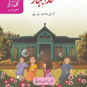 Urdu Ka Guldasta (Khususi Isha’at): Sada Bahar Student’s Book (PCTB)