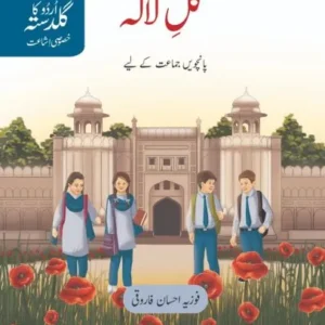 Urdu Ka Guldasta (Khususi Isha’at): Gul-e-Lala Student’s Book (PCTB)