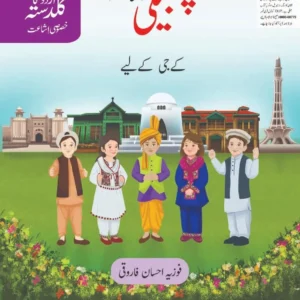 Urdu Ka Guldasta (Khususi Isha’at): Chambeli Student’s Book (SNC)