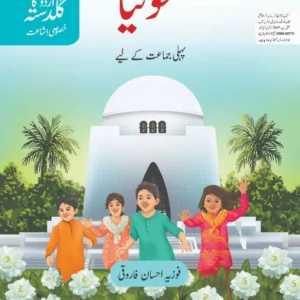 Urdu ka Guldasta: Motia Student’s Book