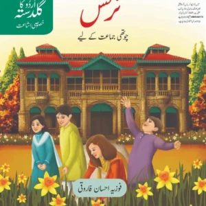 Urdu Ka Guldasta (Khususi Isha’at): Nargis Student’s Book (SNC)