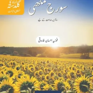 Urdu Ka Guldasta (Khususi Isha’at): Sooraj Mukhi Student’s Book (SNC)