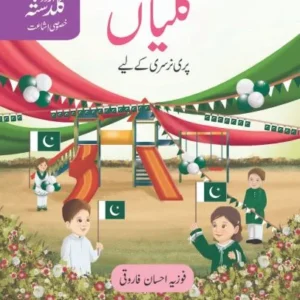 Urdu Ka Guldasta (Khususi Isha’at): Kaliyan Student’s Book (PCTB)