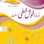 Urdu Khushkhati Silsila Book 4