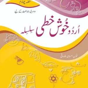 Urdu Khushkhati Silsila Book 4