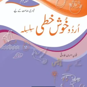 Urdu Khushkhati Silsila Book 5