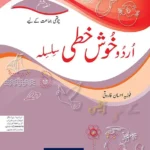 Urdu Khushkhati Silsila Book 6