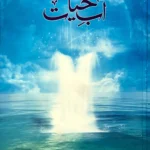Aab-e-Hayat