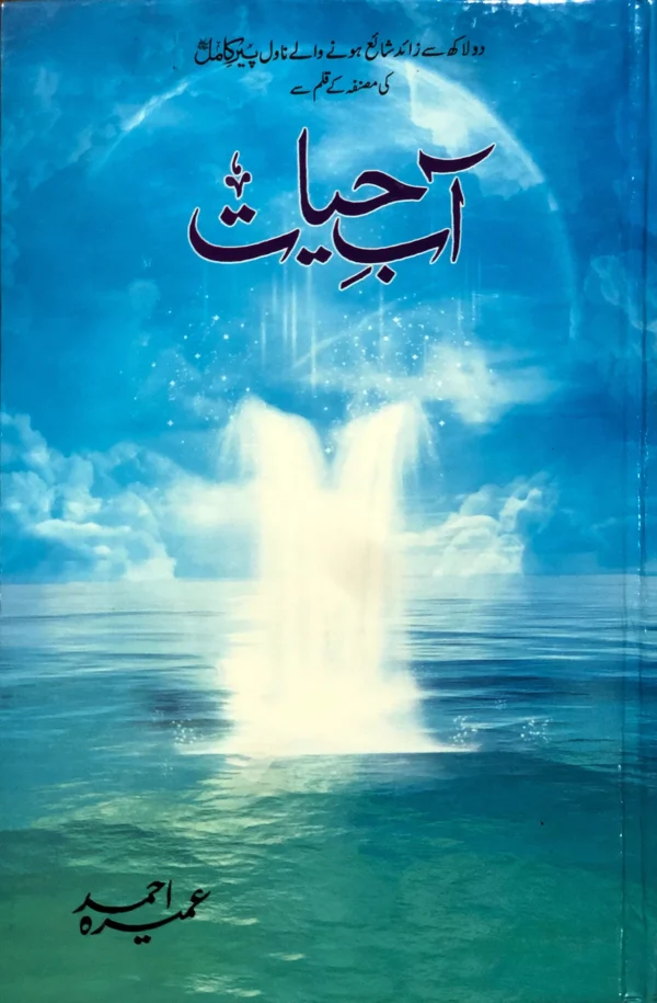Aab-e-Hayat