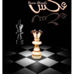 Aks by Umera Ahmed