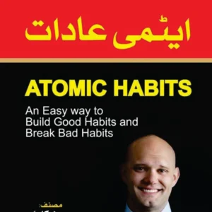 Atomic Habits Urdu
