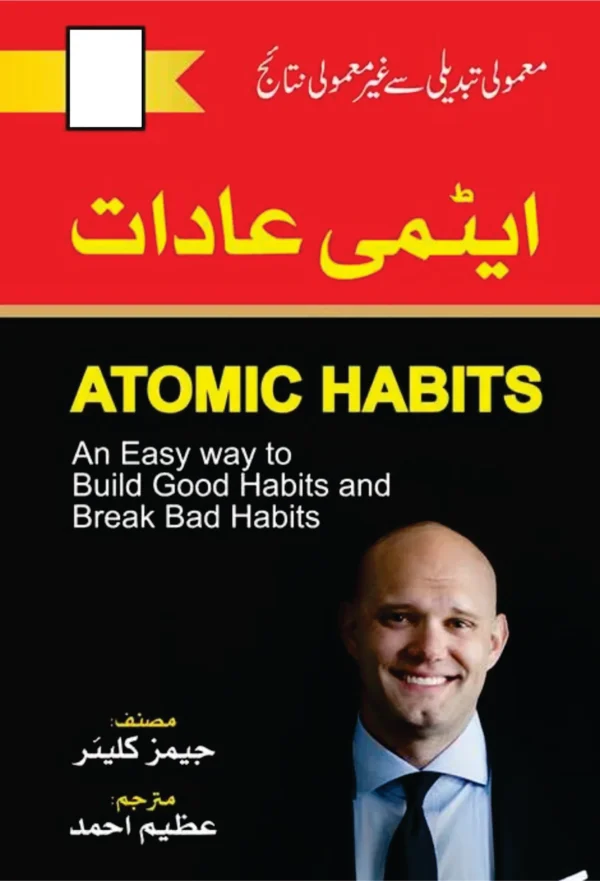 Atomic Habits Urdu