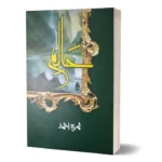 Haalim Urdu Novel - Part 1 by Nimra Ahmed