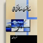 Sans Sakin Thi Nemrah Ahmed