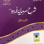 Sharah Sarmaya E Urdu Class 9 Key Book