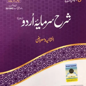 Sharah Sarmaya E Urdu Class 9 Key Book