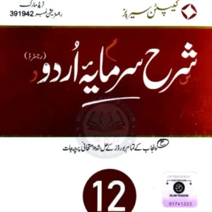 Sharah Sarmaya Urdu for class 12