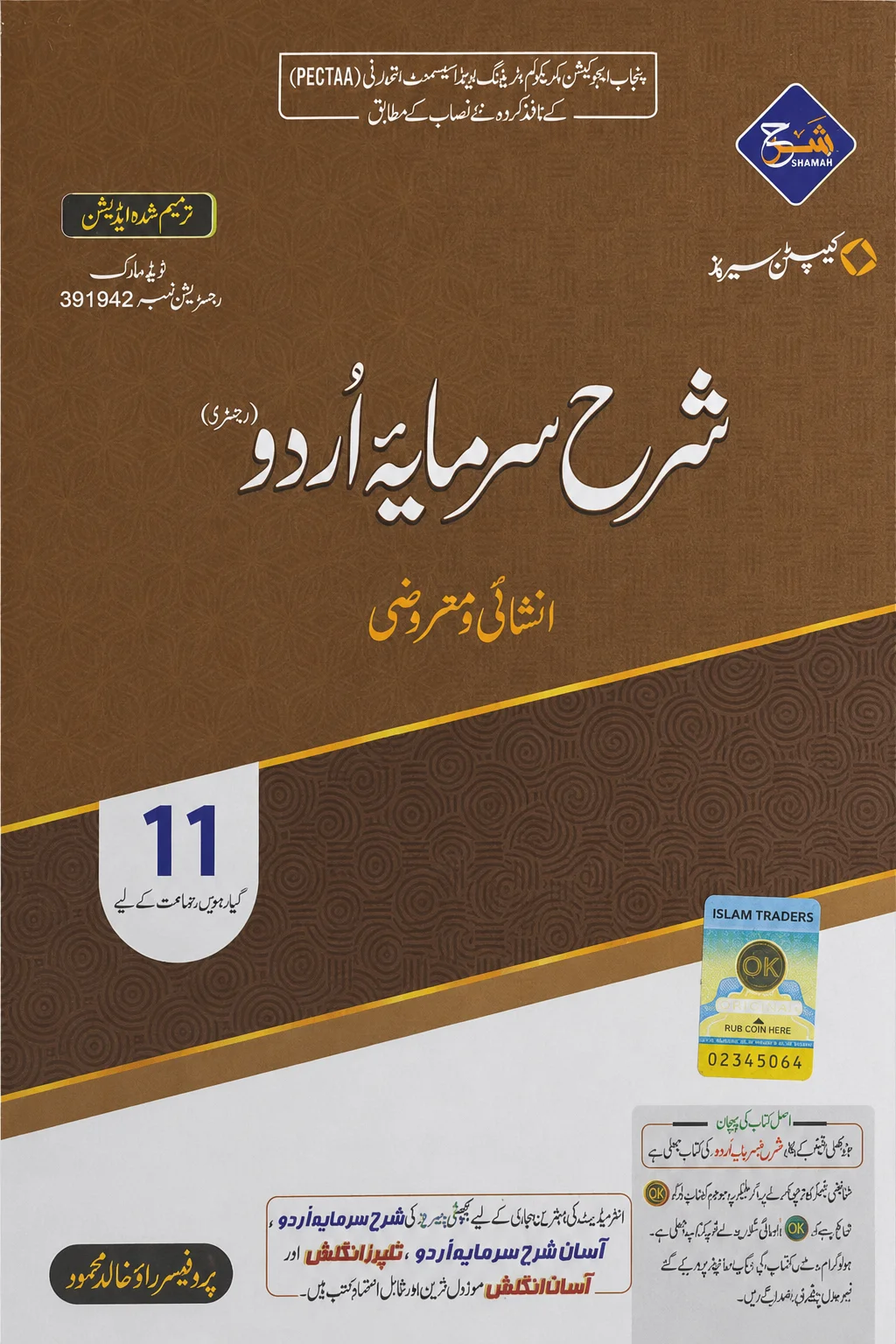 Sharah Sarmaya e Urdu Class 11 Key Book 2026 Edition Sharah Sarmaya Urdu Class 11 - 1st Year