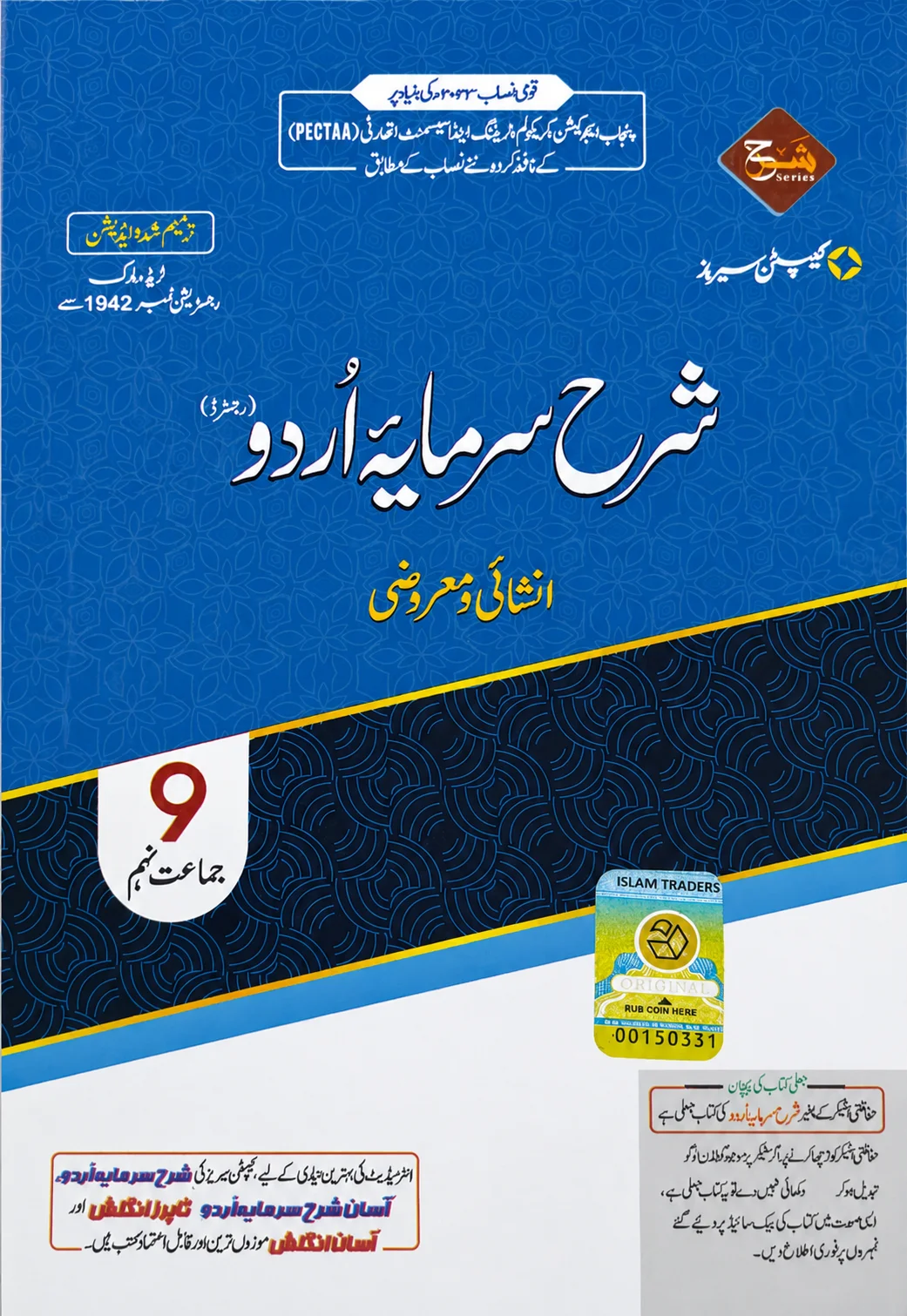 Sharah Sarmaya e Urdu Class 9 Key Book 2026 Edition Sharah Sarmaya e Urdu Class 9 Key Book 2025 Edition
