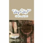 Shehr Khali, Koocha Khaali