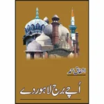 Uchay Burj Lahore Day - Ashfaq Ahmad