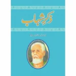 Zikr-e-Shahaab - Ashfaq Ahmad