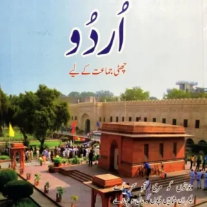 Urdu Class 6 - National Book Foundation (NBF)