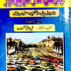 German Language Course, German for Travelers with Urdu Pronunciation