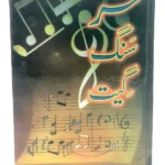 Sur Sang Geet By H.Iqbal