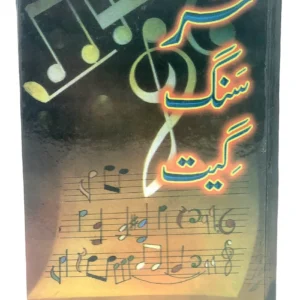 Sur sangeet By H.Iqbal