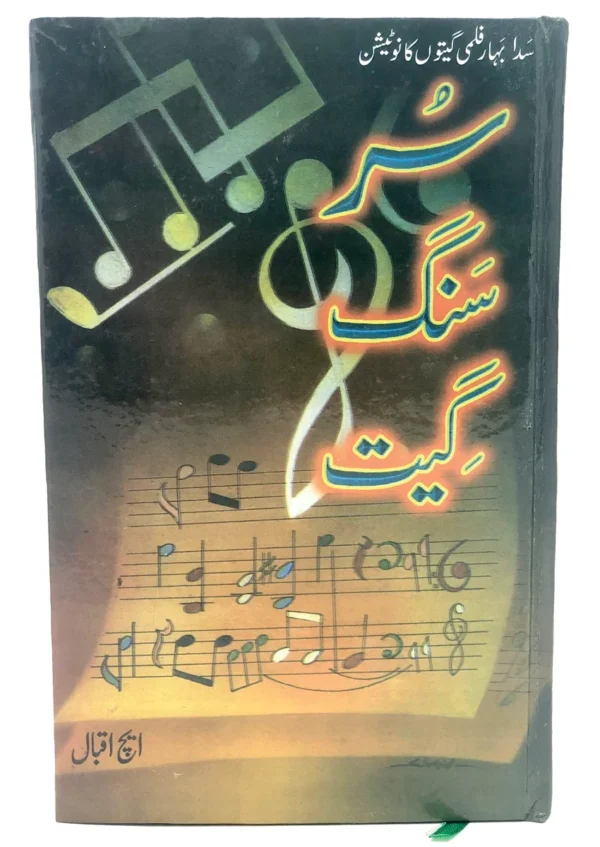 Sur sangeet By H.Iqbal