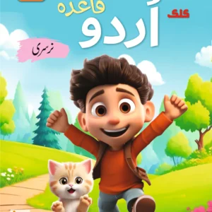 Click Urdu Book - Nursery Best Urdu Learning Book