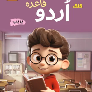 Click Urdu Book - Prep Comprehensive Urdu Learning Guide